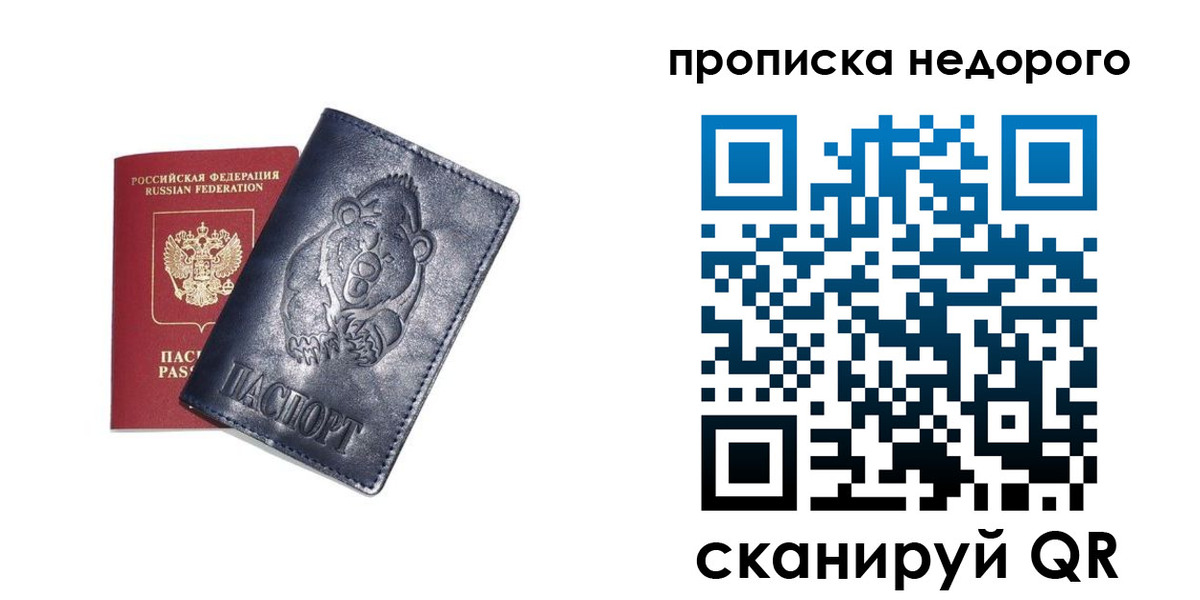 временная регистрация в Астрахани