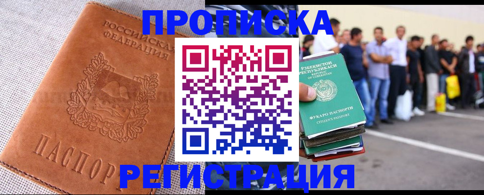 прописка паспорт в Астрахани