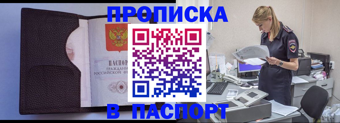 прописка для военкомата в Астрахани