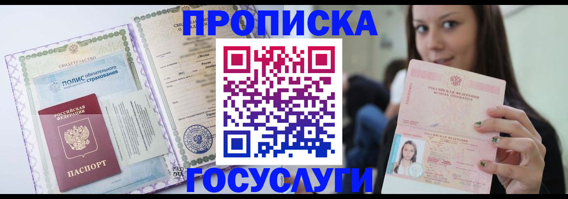 временная регистрация собственник в Астрахани