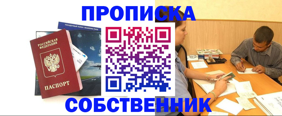 прописка для школы в Астрахани