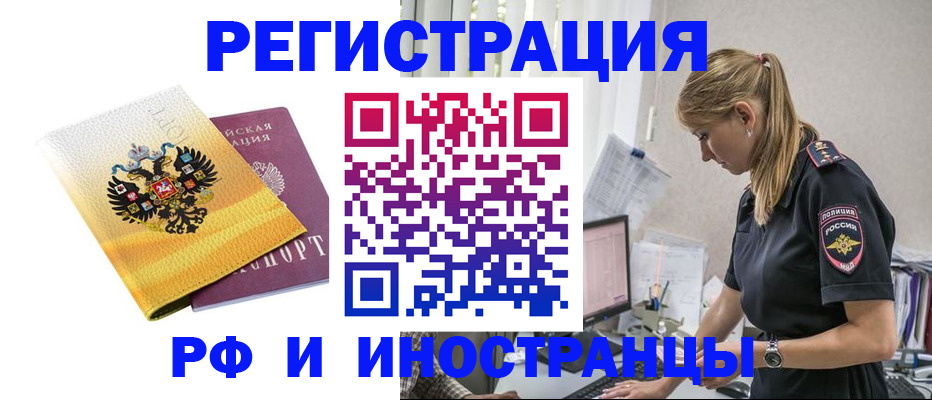 временная регистрация недорого в Астрахани